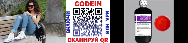 Кодеиновый сироп Lean Purple Drank  цены   Белоусово 